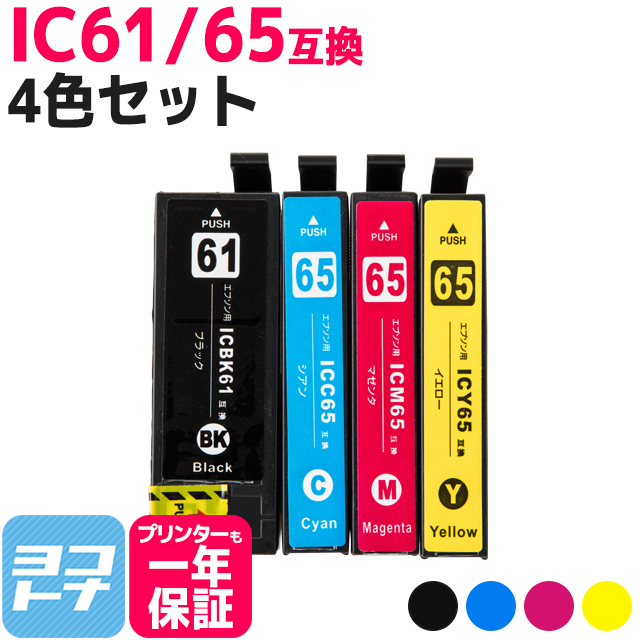 エプソン プリンターインク IC4CL61-65 4色セット 互換インクカートリッジ｜yokohama-toner