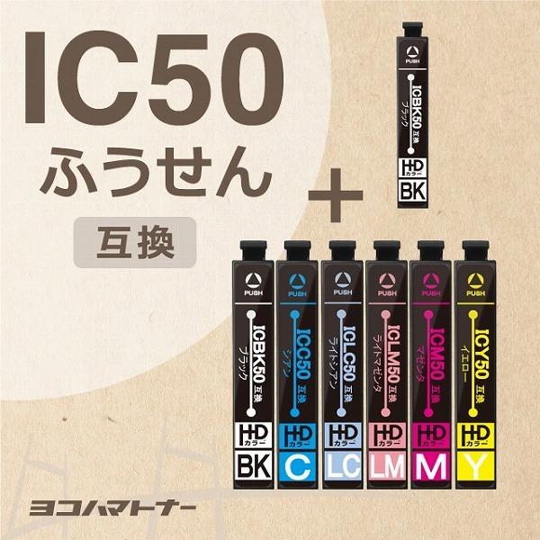 エプソン プリンターインク  IC6CL50 +ICBK50 6色セット+黒1本 互換インクカートリッジ｜yokohama-toner