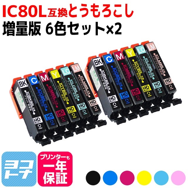 IC6CL80L エプソン プリンターインク 80 IC6CL80L 6色セット×2 ic80l ic80 互換インクカートリッジ EP-979A3 EP-707A EP-708A EP-807A EP-977A3 EP-982A3