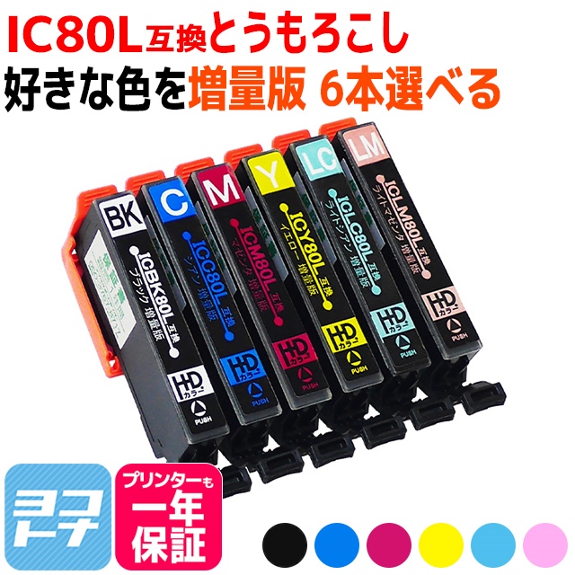 エプソン 互換インク プリンター EPSON IC6CL80L 6色自由選択 ic80l ic80 カートリッジEP-979A3 EP-808A EP-707A  EP-982A3｜yokohama-toner