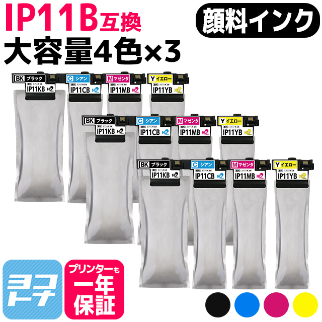 純正同様顔料/大容量 インクパック IP11Aの大容量 IP11B エプソン epson 4色セット×3 互換インクカートリッジ 内容：IP11KB IP11CB IP11MB IP11YB｜yokohama-toner