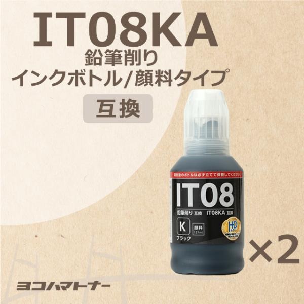 全色顔料 IT08 エプソン IT08KA ブラック×2セット IT08KA PX-M6711FT / PX-M6712FT / PX-M791FT  / PX-S6710T 互換インクボトル 互換鉛筆削り : it08ka-bt-2set : ヨコハマトナー 互換 再生 インク - 通販 -  Yahoo!ショッピング