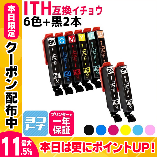 ITH-6CL + ITH-BK エプソン プリンターインク イチョウ ith6cl 6色セット+黒2本 イチョウ インクカートリッジ互換 EP-710A EP-711A EP-810A EP-811A EP-709A