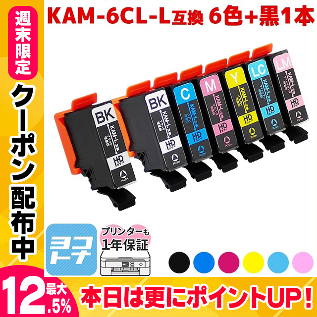 KAM-6CL-L エプソン プリンターインク カメ KAM-6CL-L +KAM-BK-L （カメ インク） 6色セット+黒1本 互換インクカートリッジ EP-881A EP-882A EP-883A