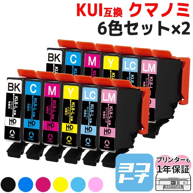 KUI-6CL-L エプソン プリンターインク クマノミ インク 6色セット×２ 