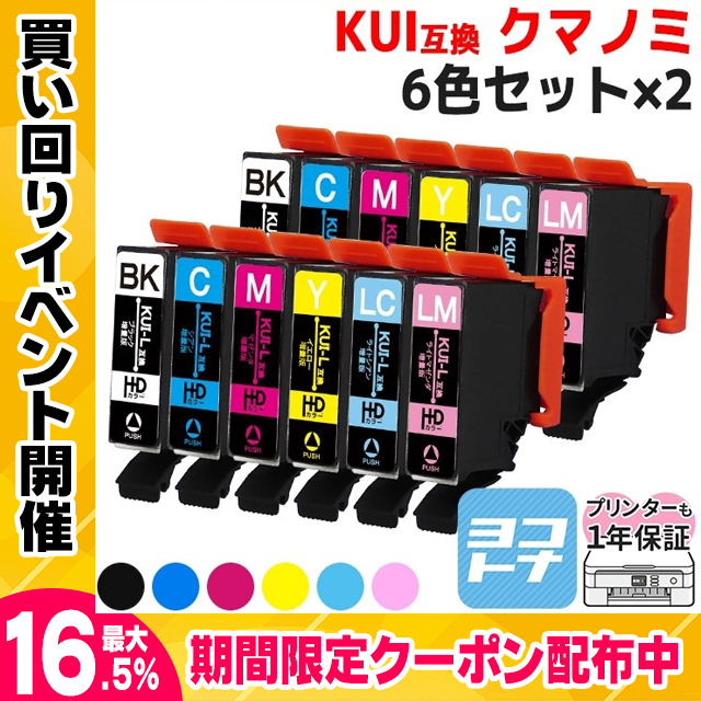 KUI-6CL-L エプソン プリンターインク クマノミ インク 6色セット×２ 