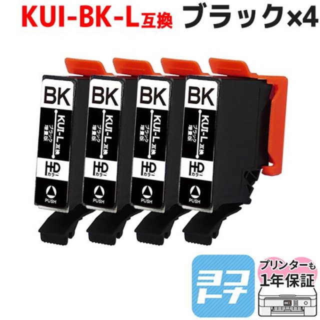 エプソン プリンターインク  KUI-BK-L （クマノミ インク） ブラック 単品×4 (KUI-BK の増量版） 互換インクカートリッジ EP-880 EP-879