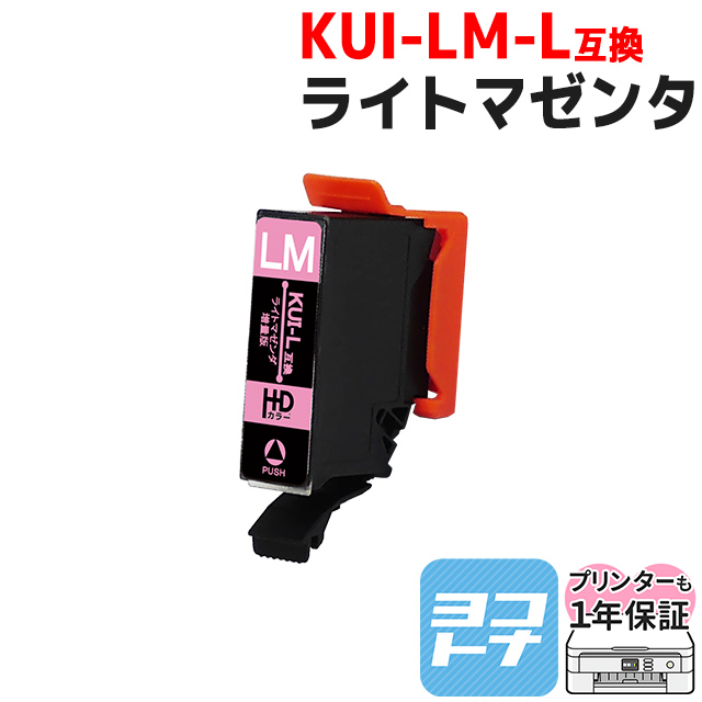 エプソン プリンターインク  KUI-LM-L （クマノミ インク） ライトマゼンタ 単品 (KUI-LM の増量版） 互換インクカートリッジ EP-880 EP-879｜yokohama-toner