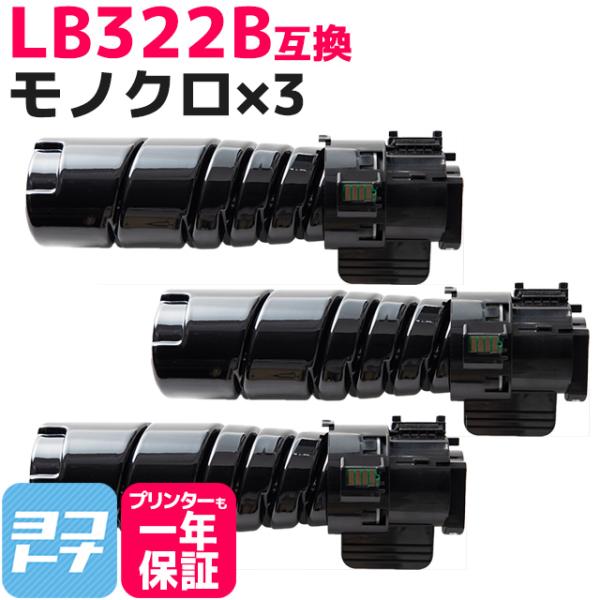 即納 LB322B 富士通 大容量(15K) XL-9450用トナーカートリッジ LB322B-3SET ブラック×3セットPrinter XL-9450 互換トナーカートリッジ