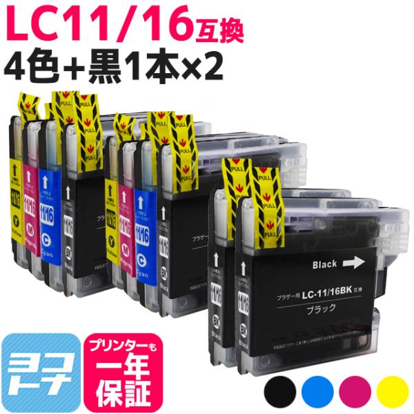 LC11 ブラザー用 プリンターインク LC11-4PK 4色×2セット＋ブラック2本 互換インクカートリッジ｜yokohama-toner