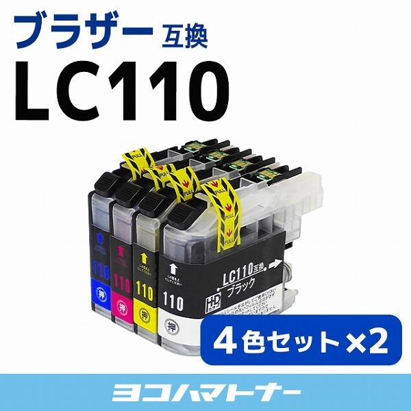 ブラザー用 プリンターインク LC110-4PK 4色セット×2 互換インクカートリッジ