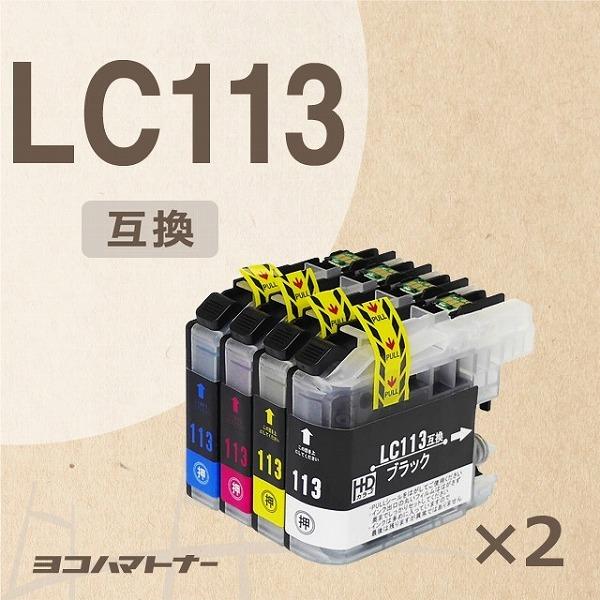 ブラザー用 brother用 プリンターインク LC113-4PK 4色セット×2 互換インクカートリッジ｜yokohama-toner
