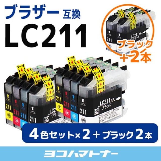 LC211 ブラザー用 プリンターインク LC211-4PK+LC211BK 4色セット×2+黒2本 LC211 互換インク 互換インクカートリッジ MFC-J737DN MFC-J997DN