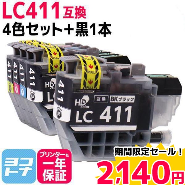 即納 LC411 ブラザー用 4色セット＋ブラック1本 LC411-4PK 互換インク 対応機種：DCP-J526N DCP-J914N DCP-J926N-W DCP-J926N-B DCP-J1800N MFC-J739DN M