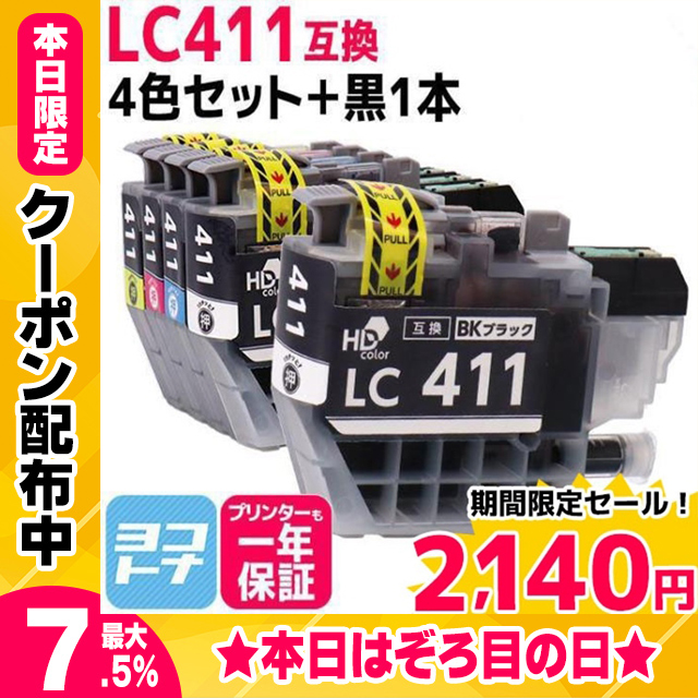 即納 LC411 ブラザー用 4色セット＋ブラック1本 LC411-4PK 互換インク 対応機種：DCP-J526N DCP-J914N DCP-J926N-W DCP-J926N-B DCP-J1800N MFC-J739DN M｜yokohama-toner