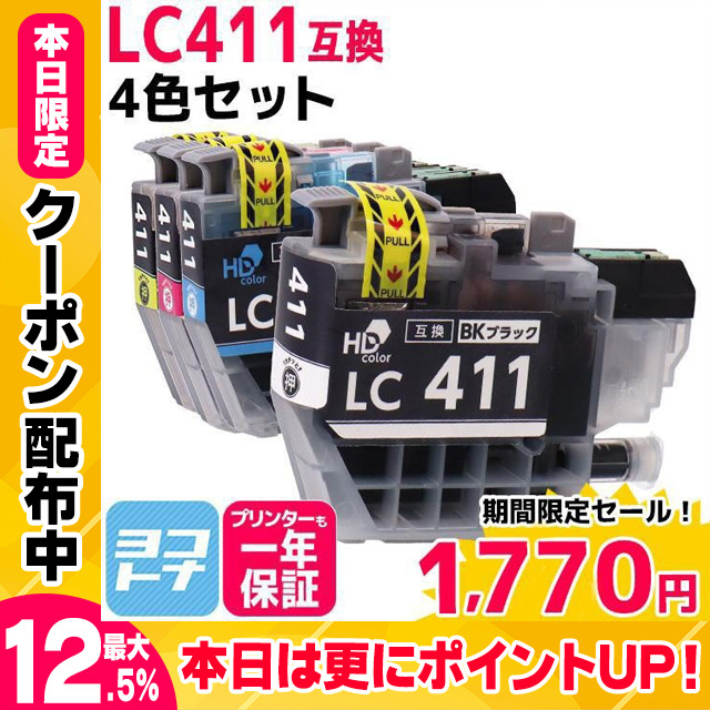 即納 LC411 ブラザー用 4色セット LC411-4PK 互換インク 対応機種：DCP-J526N DCP-J914N DCP-J926N-W DCP-J926N-B DCP-J1800N MFC-J739DN M