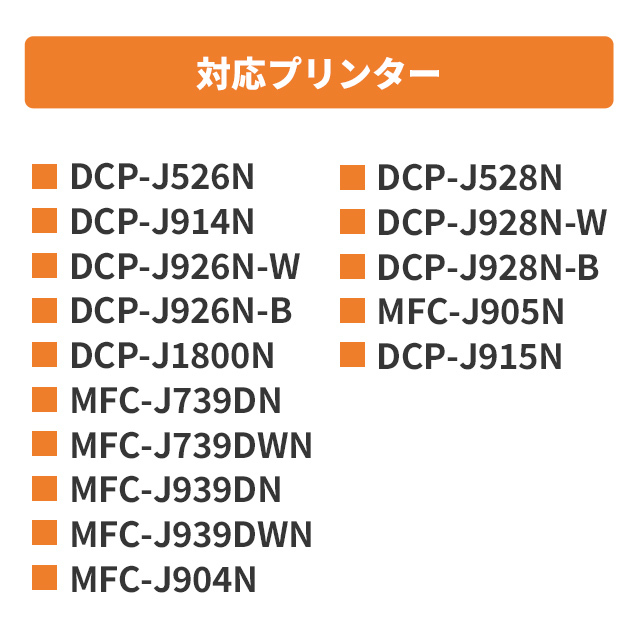 即納 LC411 ブラザー用 4色セット＋ブラック1本 LC411-4PK 互換インク 対応機種：DCP-J526N DCP-J914N DCP-J926N-W DCP-J926N-B DCP-J1800N MFC-J739DN M｜yokohama-toner｜03