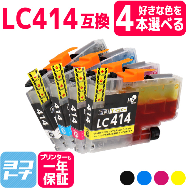LC414 ブラザー プリンターインク LC414-4PK ブラック顔料インク  互換インクカートリッジ 4色セット 自由選択 DCP-J1200N DCP-J1203N｜yokohama-toner