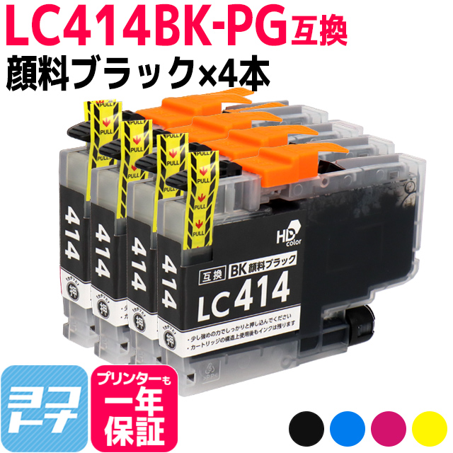 LC414BK ブラザー プリンターインク 顔料ブラック 4本セット 互換インクカートリッジ DCP-J1200N DCP-J1203N｜yokohama-toner
