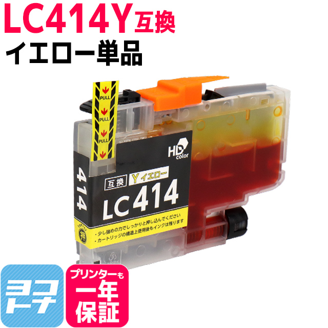 LC414C ブラザー プリンターインク イエロー 単品 互換インクカートリッジ DCP-J1200N DCP-J1203N｜yokohama-toner