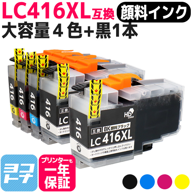 LC416XL ブラザー（Brother）用　大容量タイプ 4色セット＋ブラック1本 LC416XLBK LC416XLC LC416XLM LC416XLY  互換インクカートリッジ 顔料インク｜yokohama-toner
