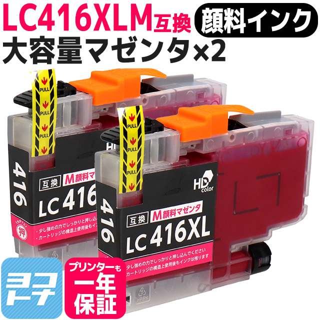 LC416XL ブラザー（Brother）用　大容量タイプ マゼンタ×2 LC416XLM  互換インクカートリッジ 顔料インク｜yokohama-toner