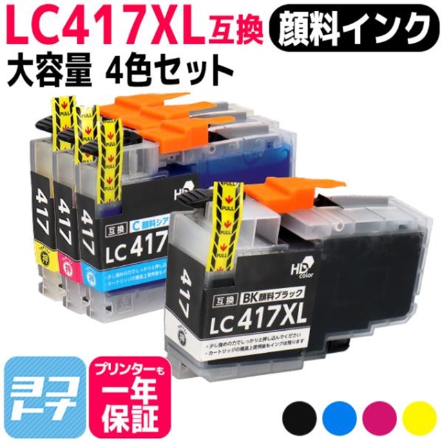 LC417XL ブラザー（Brother）用 大容量タイプ 4色セット LC417XLBK LC417XLC LC417XLM LC417XLY 互換インクカートリッジ 顔料インク :LC417XL 4PK:ヨコハマトナー 互換 再生 インク