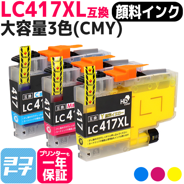 LC417XL ブラザー（Brother）用　大容量タイプ CMY 3色 LC417XLC LC417XLM LC417XLY  互換インクカートリッジ 顔料インク｜yokohama-toner
