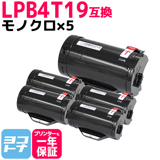 LPB4T19 エプソン EPSON用 ブラック モノクロ 日本製パウダー ETカートリッジ（Mサイズ） ×5 LPB4T19 互換トナーカートリッジ :LPB4T19 5SET:ヨコハマトナー 互換 再生 インク