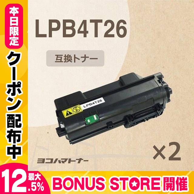 LPB4T26 エプソン互換 トナーカートリッジ LPB4T26互換 ブラック×2 (LPB4T24互換の増量版） 互換トナー｜yokohama-toner