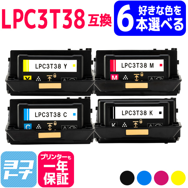 売りショップ LPC3T38 エプソン互換 トナー LPC3T38K LPC3T38C