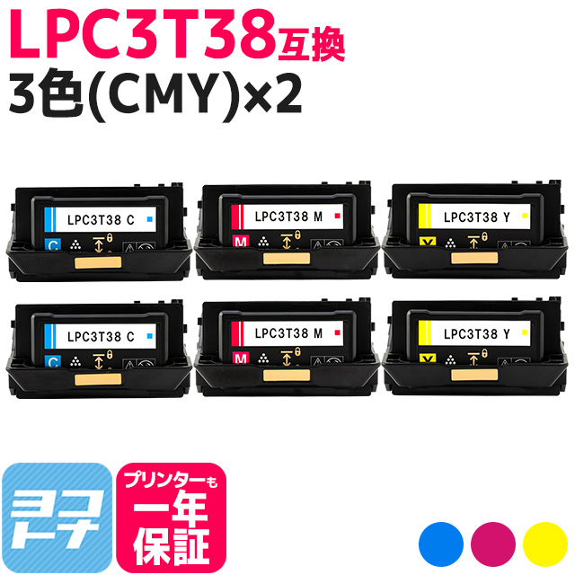 定期販売 LPC3T38 エプソン互換 トナー LPC3T38C LPC3T38M LPC3T38Y 3