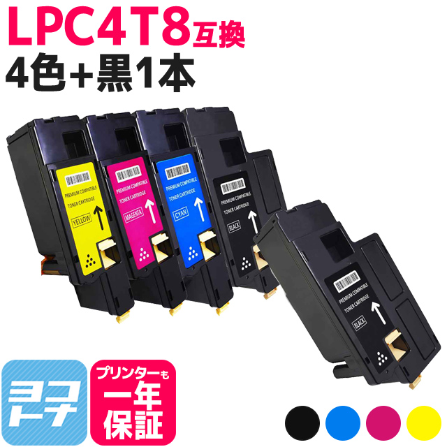 LPC4T8 エプソン用 Epson用 4色セット＋ブラック1本 LPC4T8K LPC4T8C LPC4T8M LPC4T8Y  互換トナーカートリッジ｜yokohama-toner
