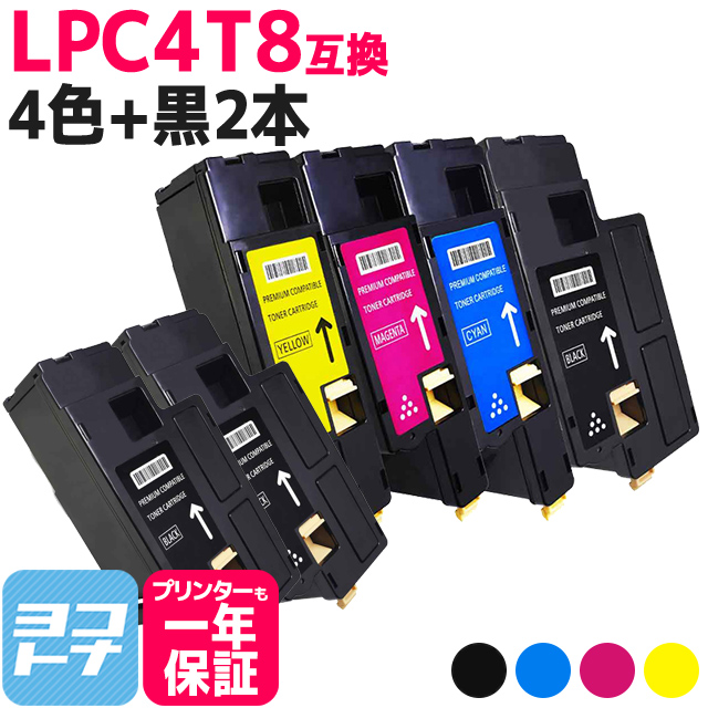 LPC4T8 エプソン用 Epson用 4色セット＋ブラック2本 LPC4T8K LPC4T8C LPC4T8M LPC4T8Y  互換トナーカートリッジ｜yokohama-toner