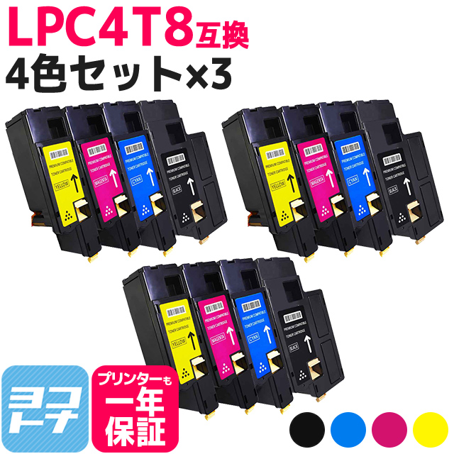 LPC4T8 エプソン用 Epson用 4色セット×3 LPC4T8K LPC4T8C LPC4T8M LPC4T8Y 互換トナーカートリッジ :LPC4T8 4PK 3SET:ヨコハマトナー 互換 再生 インク