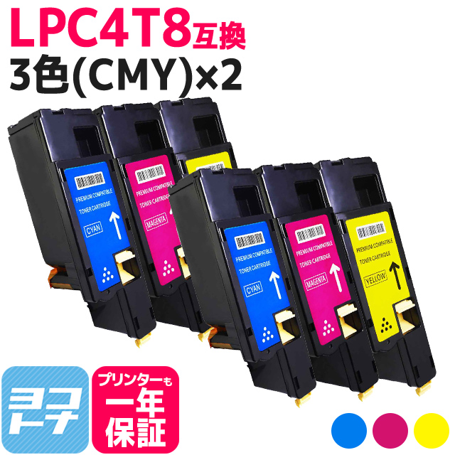 LPC4T8 エプソン用 Epson用 CMY3色セット×2 LPC4T8C LPC4T8M LPC4T8Y  互換トナーカートリッジ｜yokohama-toner