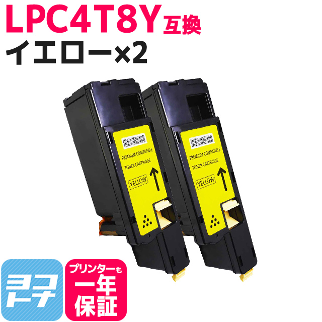 LPC4T8 エプソン用 Epson用 LPC4T8Y イエロー×2 互換トナーカートリッジ｜yokohama-toner