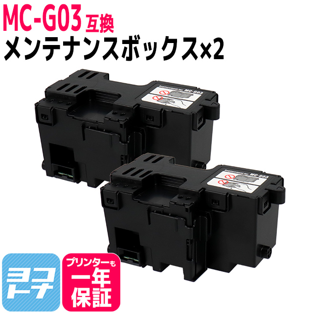 MC-G03 キヤノン用（Canon） メンテナンスカートリッジ 互換 MC-G03×2個セット GX4030｜yokohama-toner