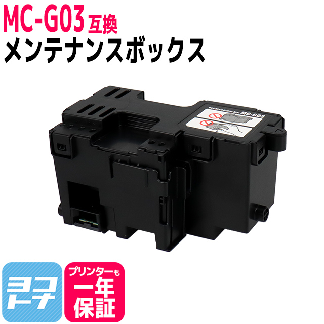 MC-G03 キヤノン用（Canon） メンテナンスカートリッジ 互換 MC-G03 単品 GX4030｜yokohama-toner