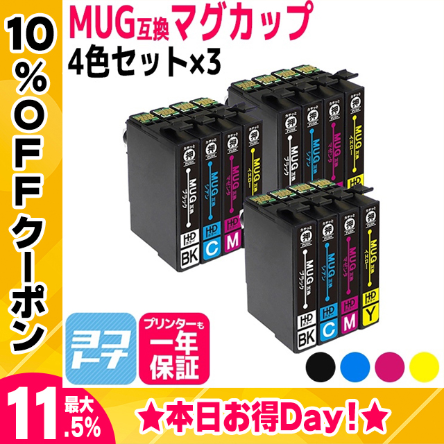 MUG エプソン EPSON MUG-4CL-3SET 4色×3セットEW-452A / EW-052A 互換インクカートリッジ