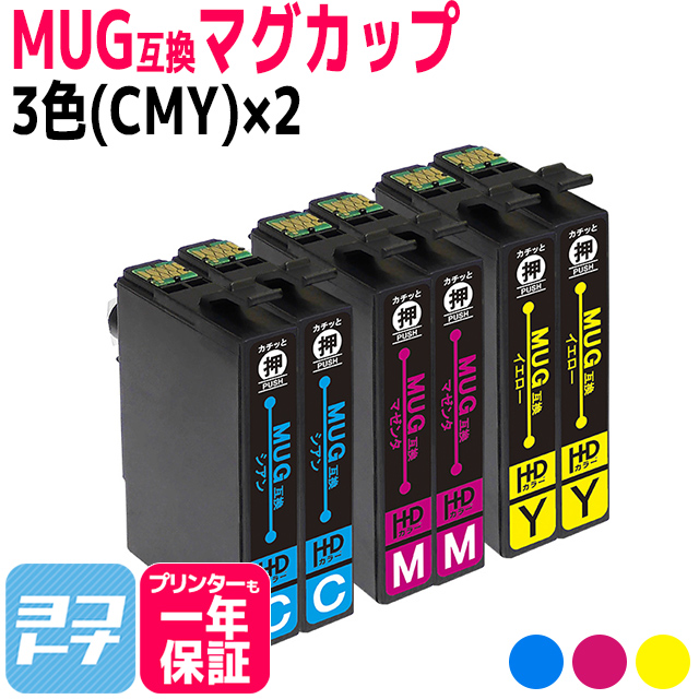 MUG エプソン EPSON MUG-CMY-2SET 3色×2セットEW-452A / EW-052A 互換インクカートリッジ｜yokohama-toner