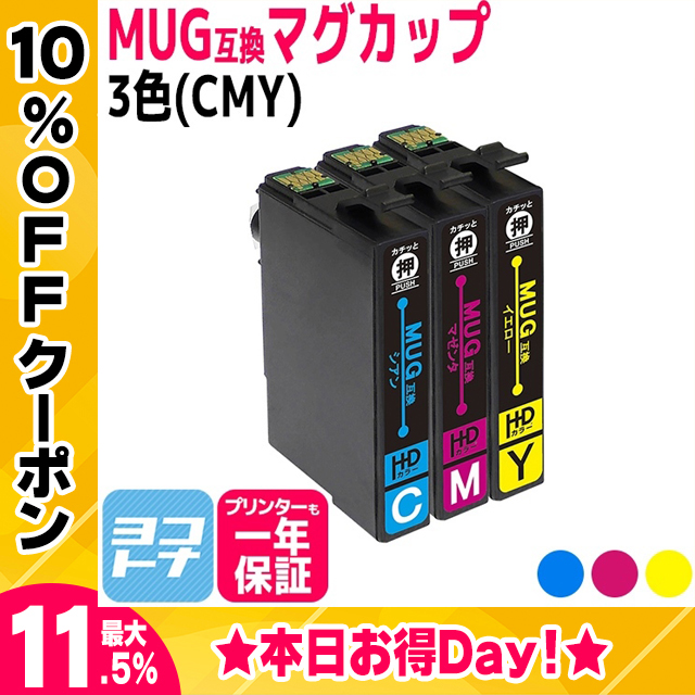 MUG エプソン EPSON MUG-CMY 3色セットEW-452A / EW-052A 互換インクカートリッジ｜yokohama-toner