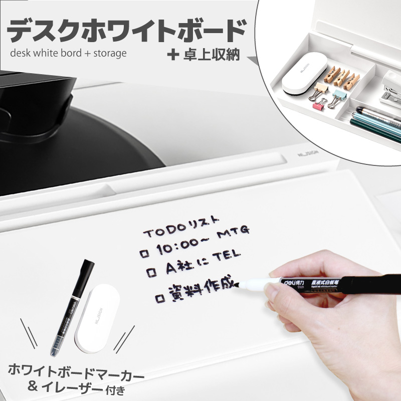 デスクホワイトボード 卓上収納 ホワイト マルチ収納ボード
