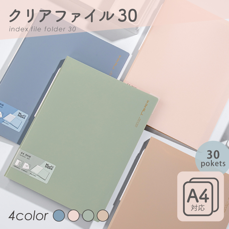 クリアファイル A4 30ポケット くすみカラー ブルー ピンク グリーン ベージュ 中身が見つけやすい目次シート付き Nusign deli｜yokohama-toner