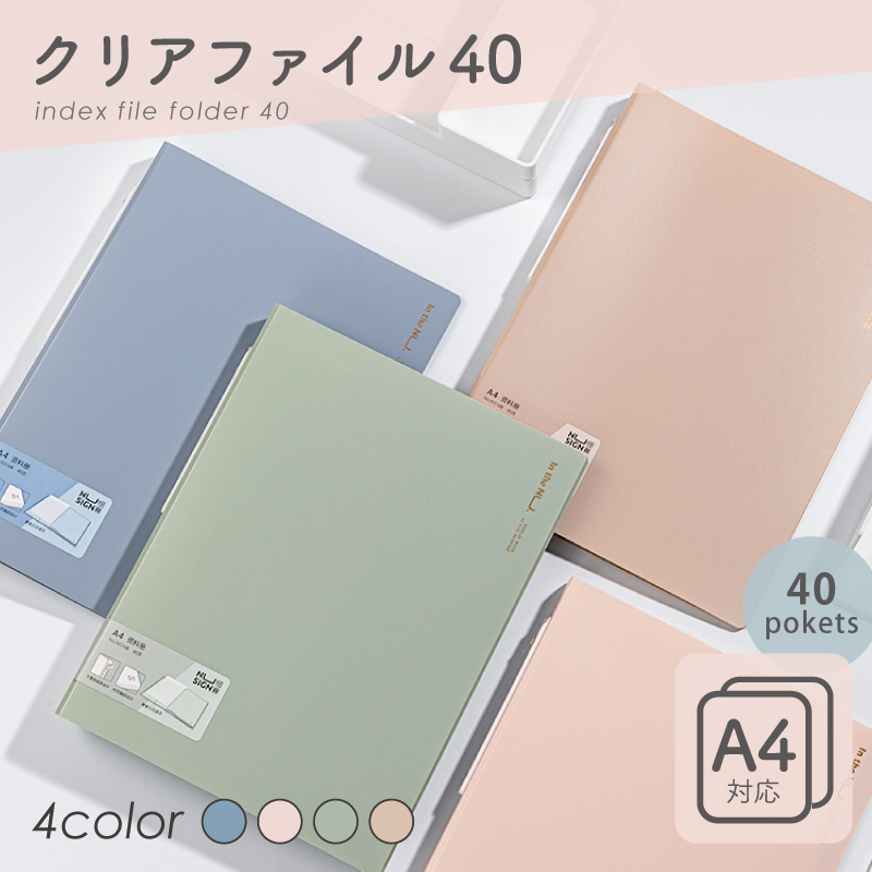 クリアファイル A4 40ポケット くすみカラー ブルー ピンク グリーン ベージュ 中身が見つけやすい目次シート付き Nusign deli｜yokohama-toner