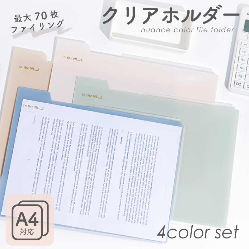 マチが広がる大容量のクリアホルダー４色セット（グリーン、ベージュ、ピンク、ブルー） A4 大容量 コピー用紙最大70枚が入る   Nusign deli｜yokohama-toner