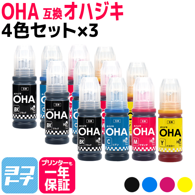 エプソン用　OHA(オハジキ)  4色セット×3 互換インクボトル  対応機種：EP-M476T OHA-BK OHA-C OHA-M OHA-Y おはじき EPSON用｜yokohama-toner