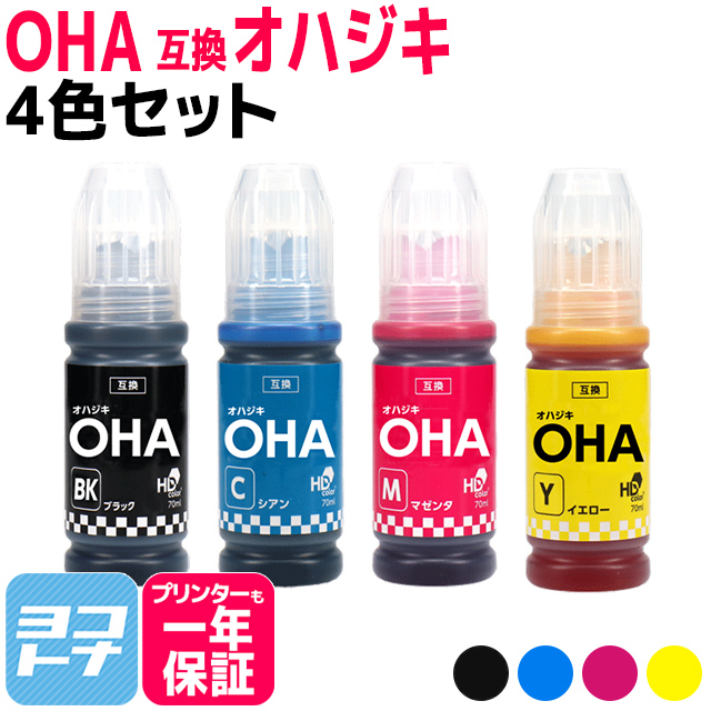 エプソン用　OHA(オハジキ)  4色セット互換インクボトル  対応機種：EP-M476T OHA-BK OHA-C OHA-M OHA-Y おはじき EPSON用｜yokohama-toner