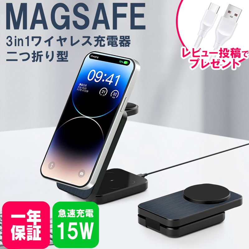 3in1 二つ折り型ワイヤレス充電器  スマホスタンド アップルウォッチ 充電器 マグセーフ iphone  最大15W Type C充電ケーブル apple watch｜yokohama-toner