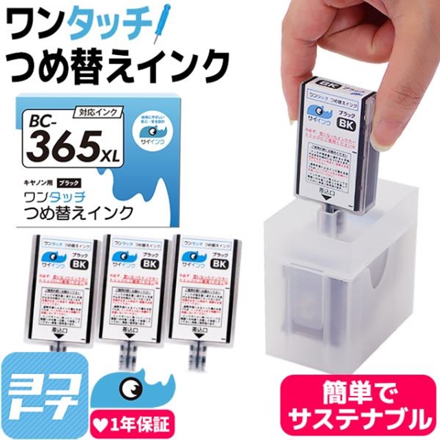 キャノン FINEカートリッジ BC-365 BC-365XL用 ブラック 単品